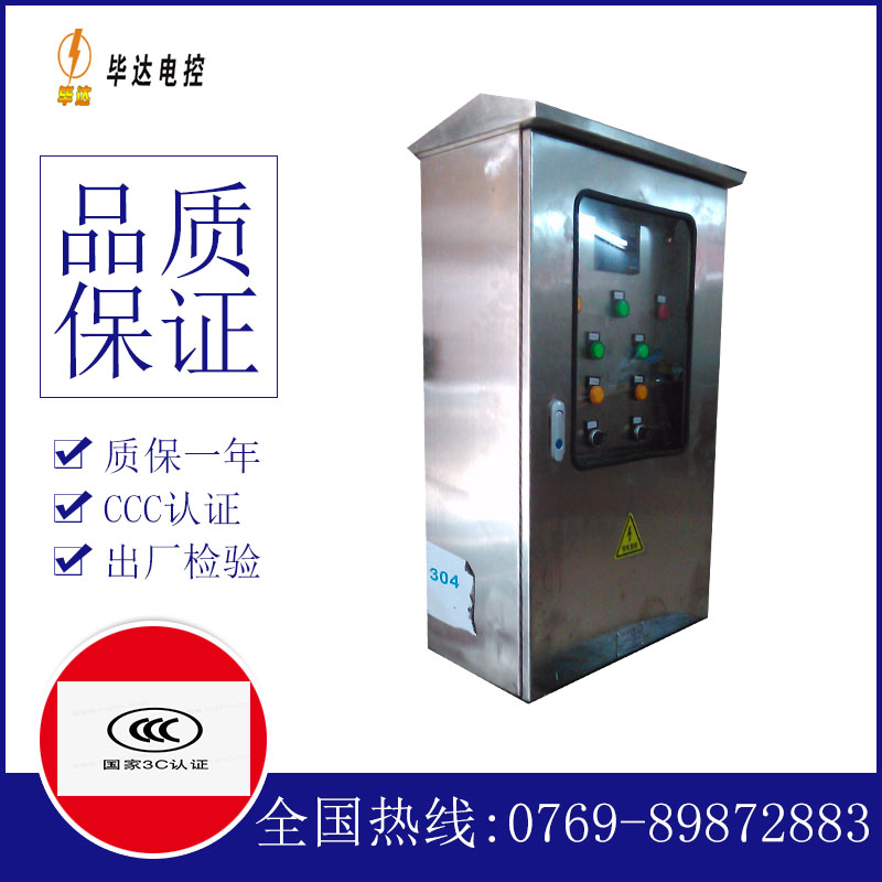 福贡不锈钢配电箱